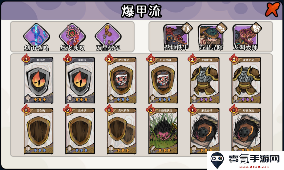 古今2风起蓬莱土元素爆甲流阵容攻略