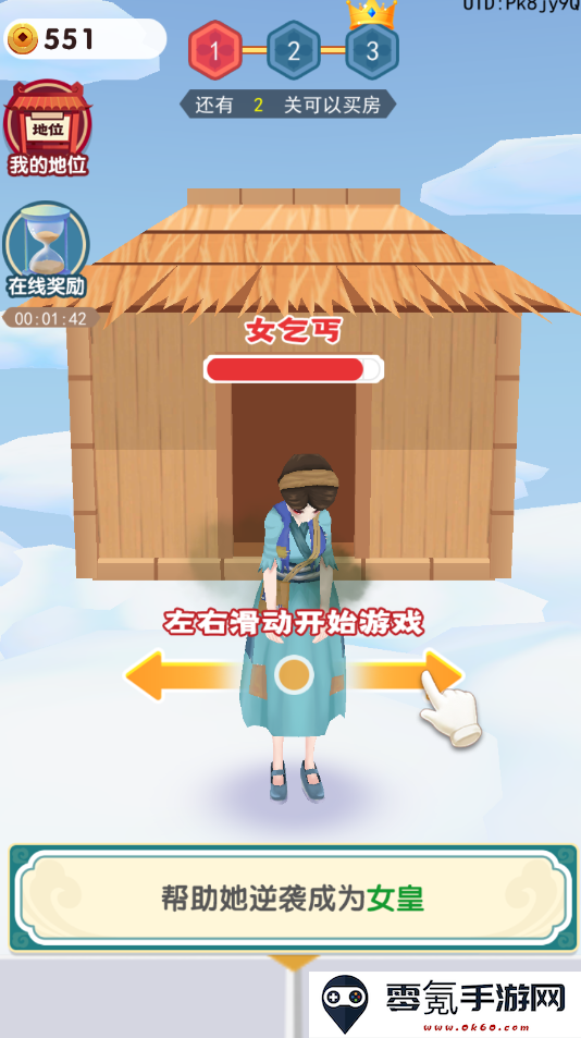 女皇冲冲冲小游戏