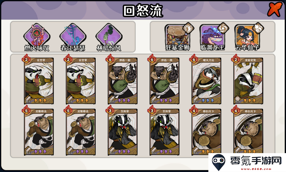 古今2风起蓬莱土元素回怒流阵容攻略