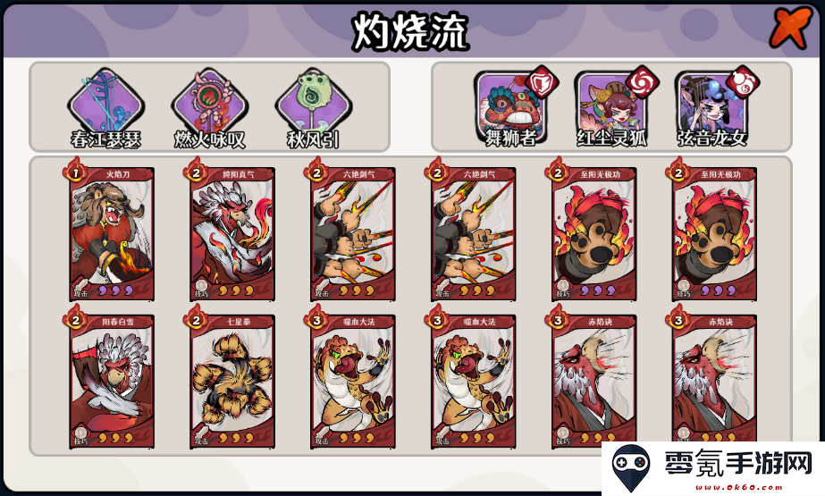 古今2风起蓬莱火元素灼烧流阵容攻略