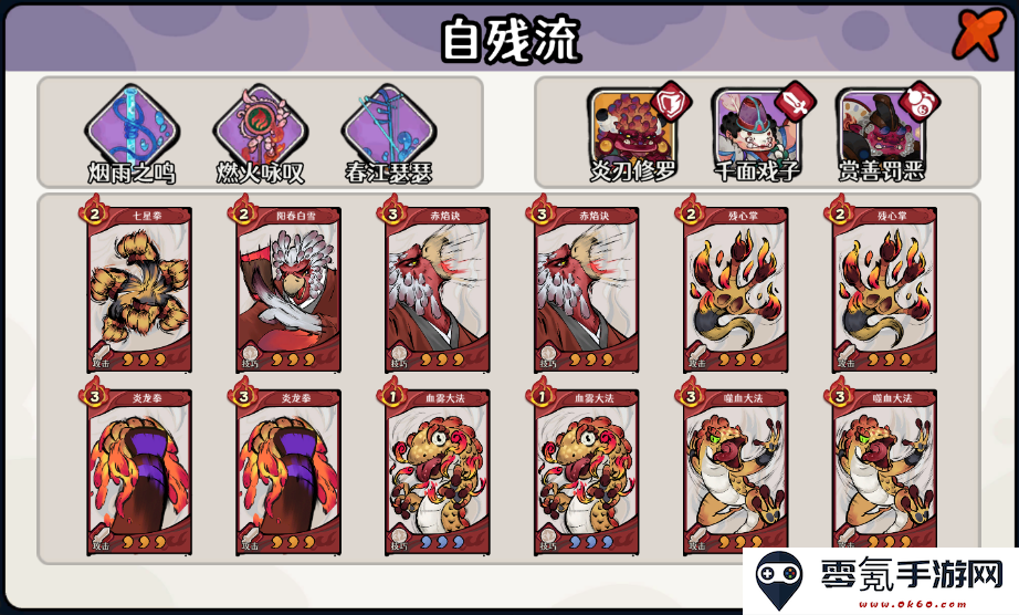 古今2风起蓬莱火元素自残流阵容攻略