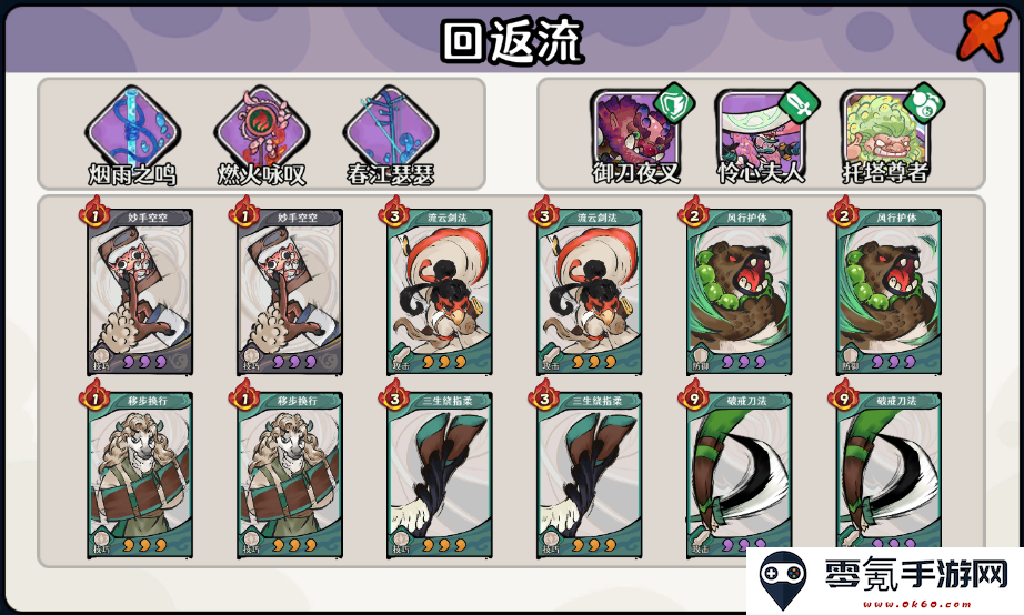古今2风起蓬莱风元素回返流阵容攻略