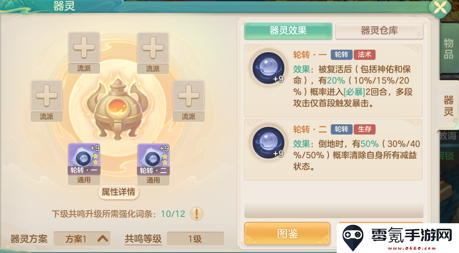 《梦想世界：长风问剑录》轮转器灵效果图鉴
