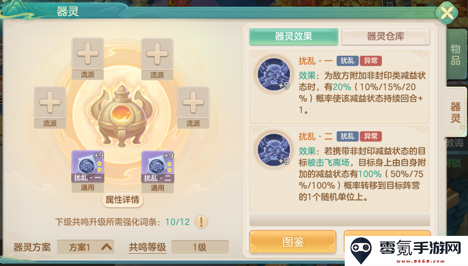 《梦想世界：长风问剑录》扰乱器灵效果图鉴