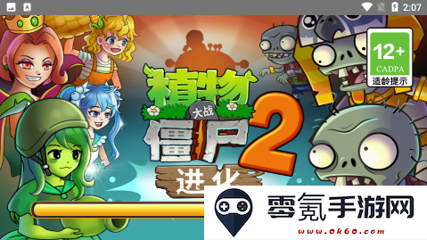 植物大战僵尸2进化少女版