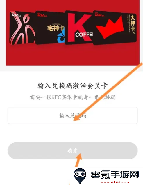 肯德基app兑换券使用流程