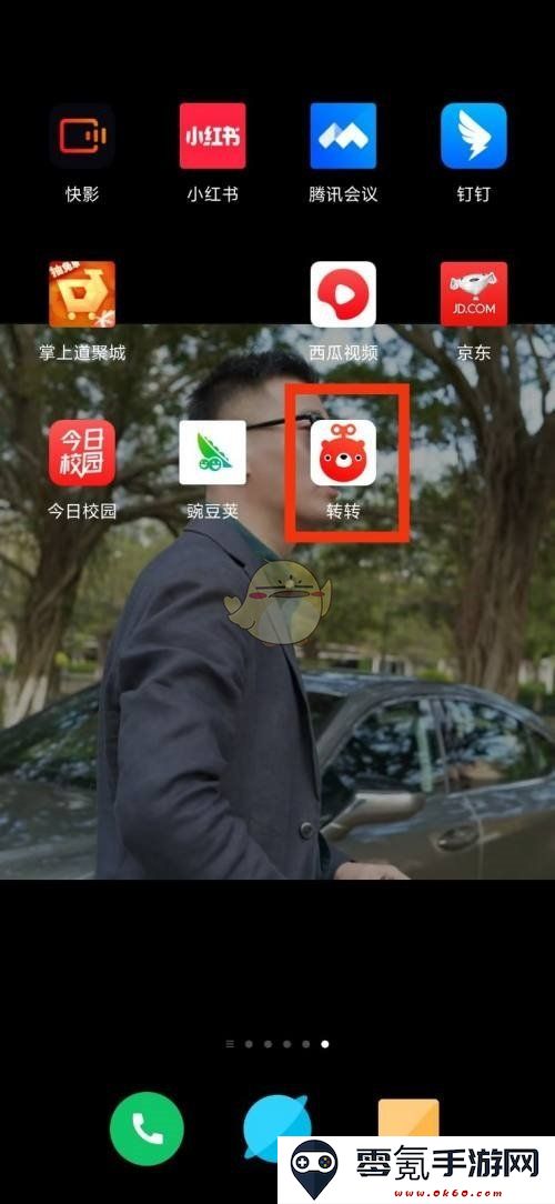 《转转》个人资料查看方法