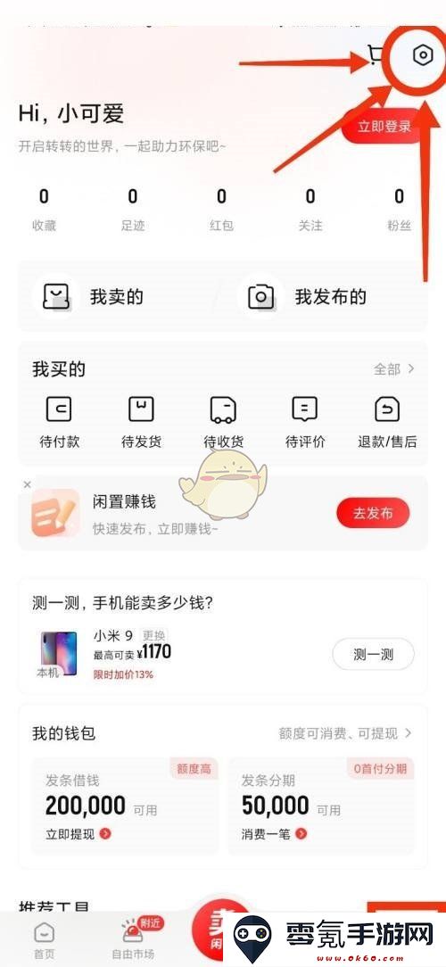 《转转》个人资料查看方法