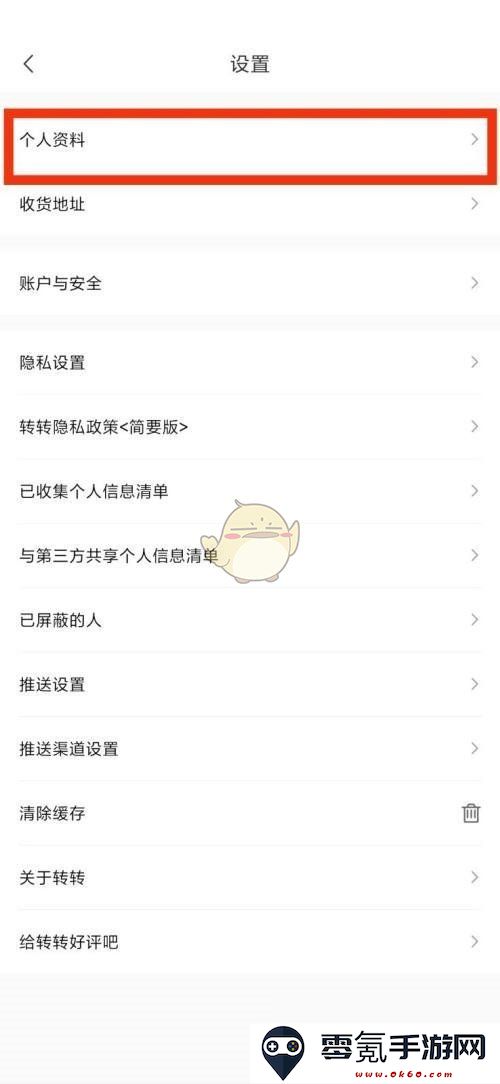 《转转》个人资料查看方法
