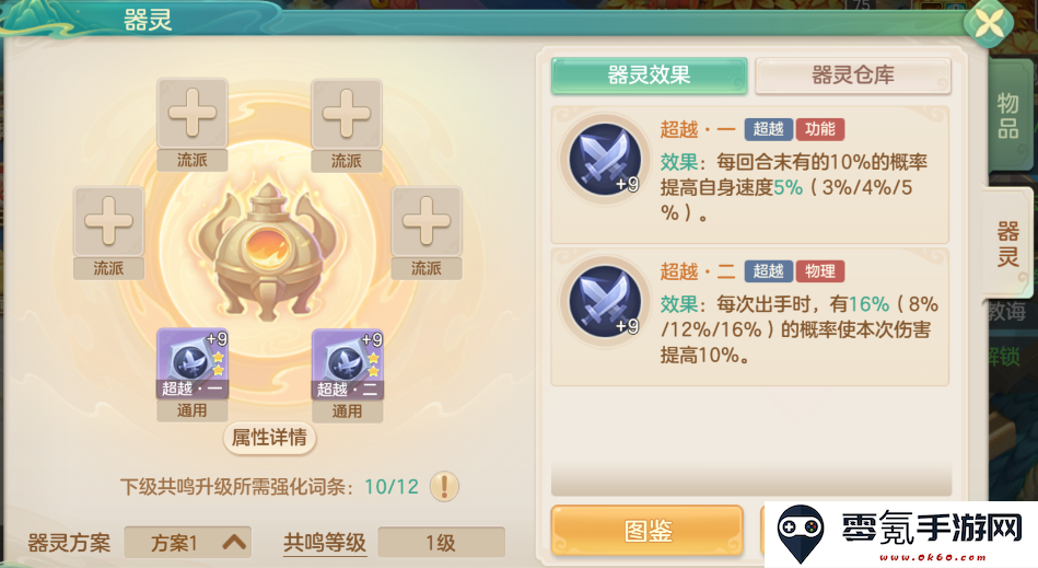 《梦想世界：长风问剑录》超越器灵效果图鉴