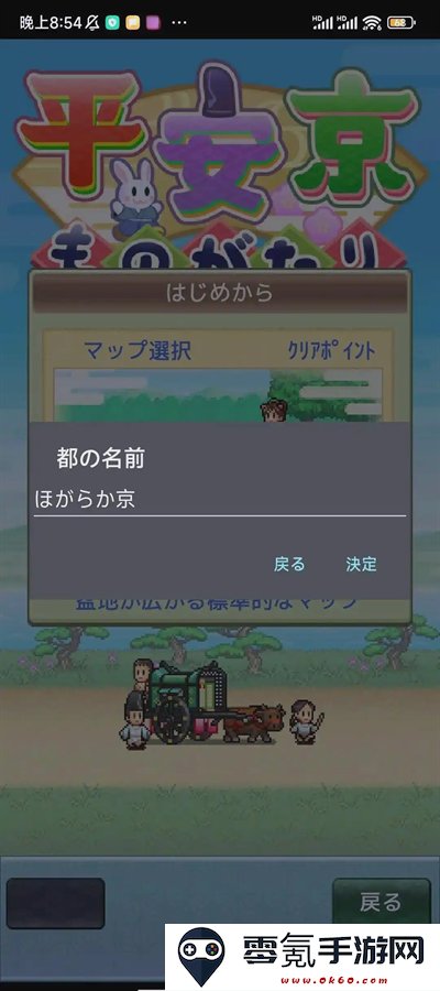 平安京物语手游下载最新版