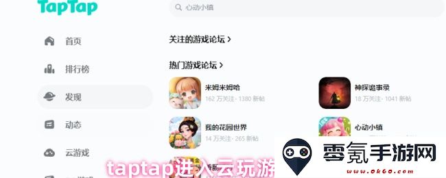 如何通过taptap平台轻松进入并畅玩云游戏的详细教程与攻略