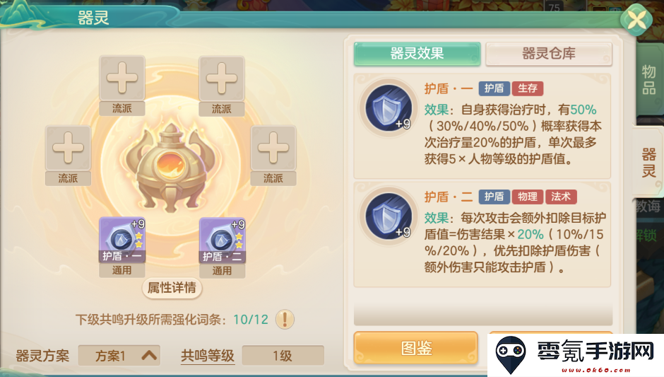《梦想世界：长风问剑录》护盾器灵效果图鉴