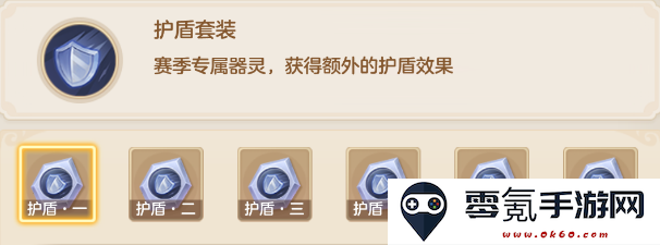 《梦想世界：长风问剑录》护盾器灵效果图鉴