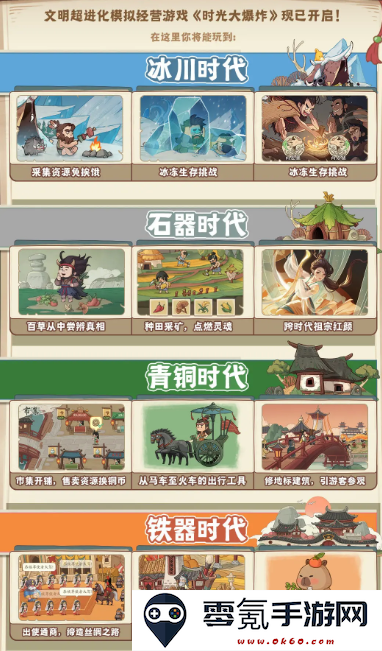 时光大爆炸手游最新版下载