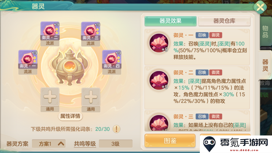《梦想世界：长风问剑录》御灵器灵效果图鉴