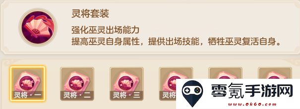 《梦想世界：长风问剑录》灵将器灵效果图鉴