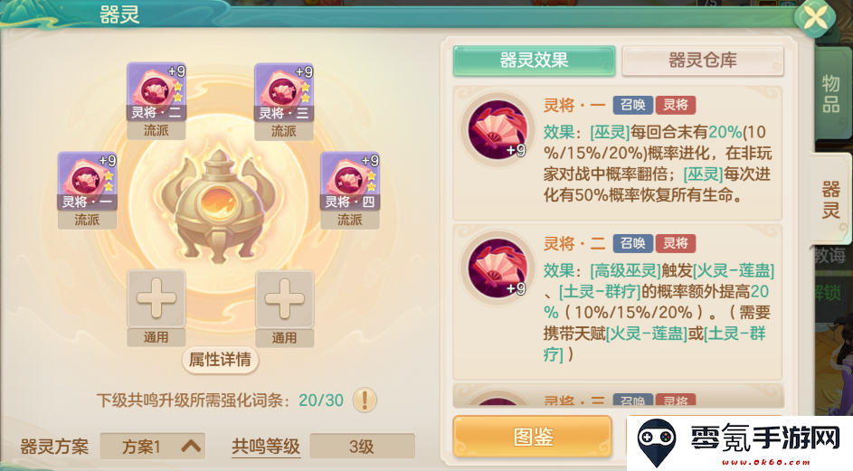 《梦想世界：长风问剑录》灵将器灵效果图鉴