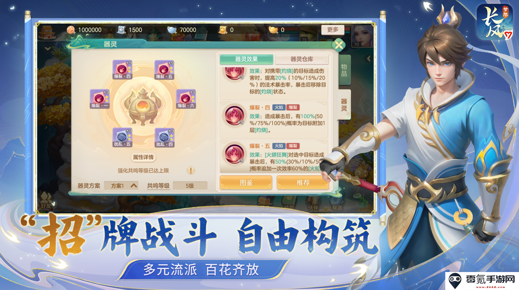 《梦想世界：长风问剑录》官方网站入口链接