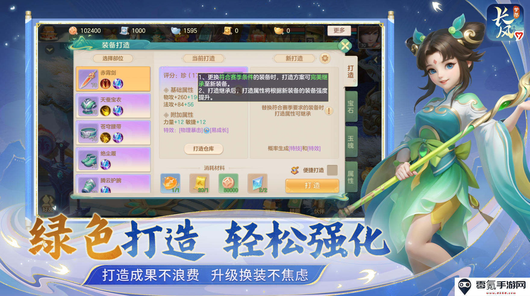 《梦想世界：长风问剑录》官方网站入口链接