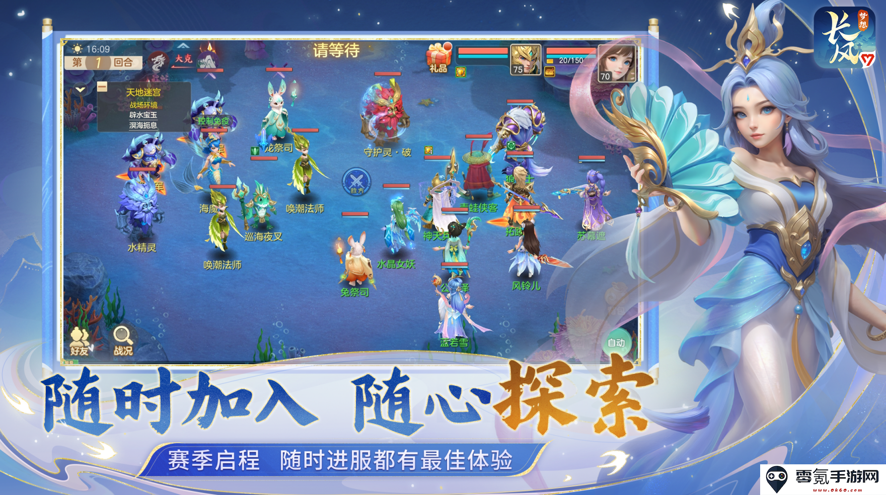 《梦想世界：长风问剑录》官方网站入口链接