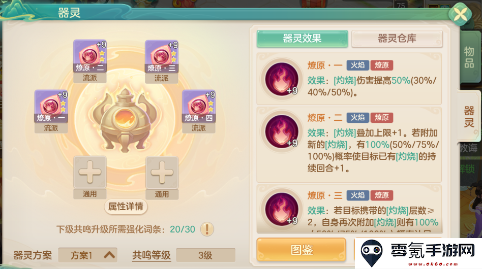 《梦想世界：长风问剑录》燎原器灵效果图鉴