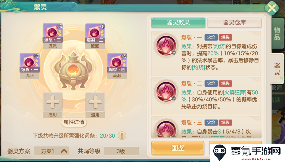 《梦想世界：长风问剑录》爆裂器灵效果图鉴