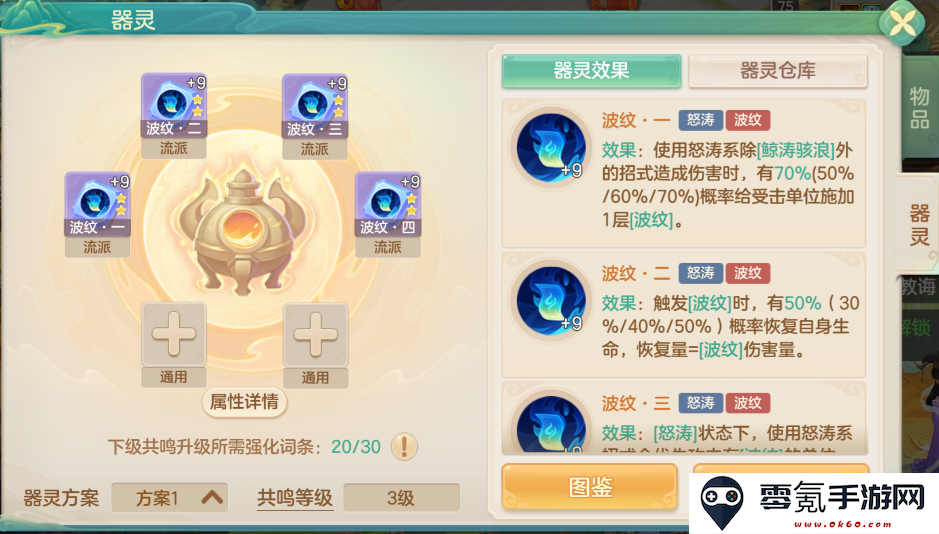 《梦想世界：长风问剑录》波纹器灵效果图鉴