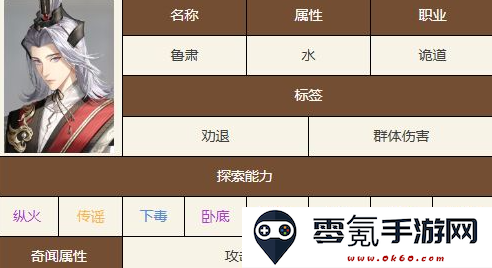 如鸢鲁肃技能介绍