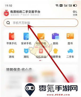 《转转》搜索同城商品方法