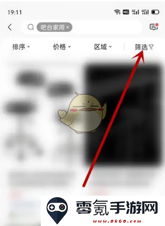 《转转》搜索同城商品方法