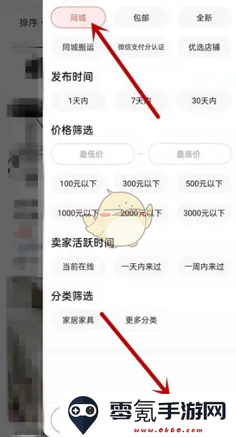 《转转》搜索同城商品方法
