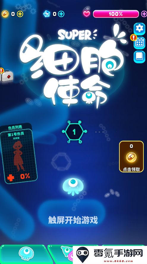 细胞使命