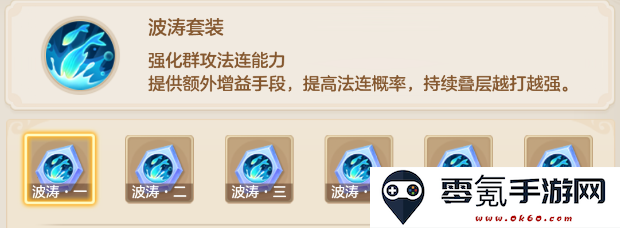 《梦想世界：长风问剑录》波涛器灵效果图鉴