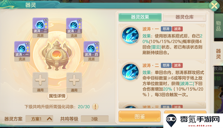 《梦想世界：长风问剑录》波涛器灵效果图鉴