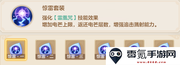 《梦想世界：长风问剑录》惊雷器灵效果图鉴