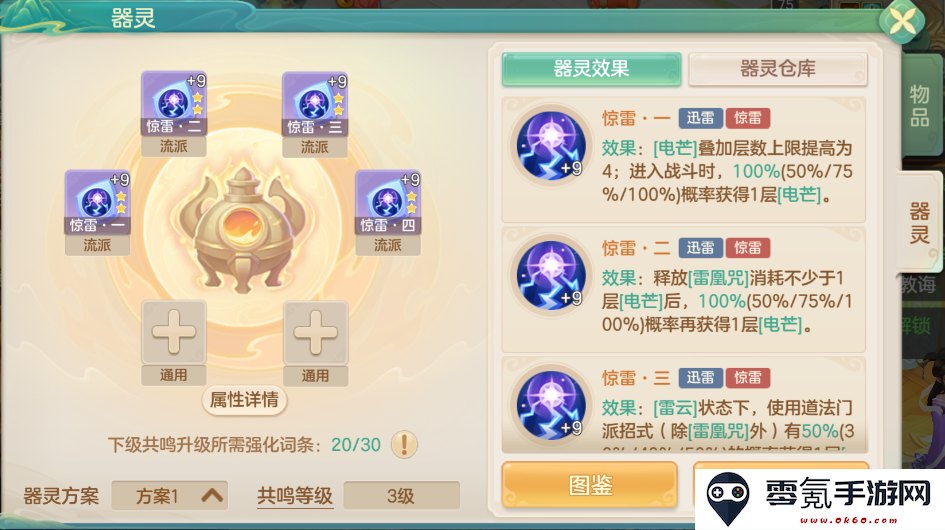 《梦想世界：长风问剑录》惊雷器灵效果图鉴
