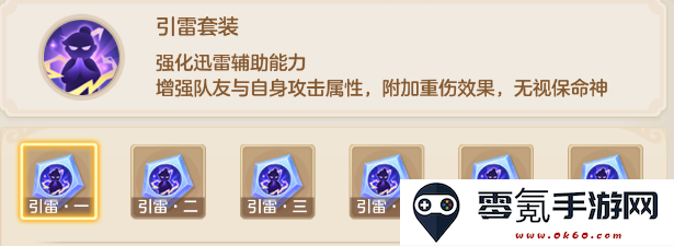 《梦想世界：长风问剑录》引雷器灵图鉴