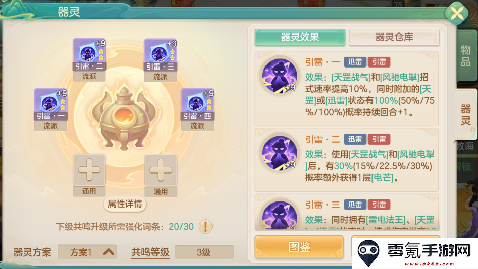 《梦想世界：长风问剑录》引雷器灵图鉴