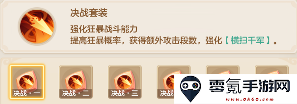 《梦想世界：长风问剑录》决战器灵图鉴