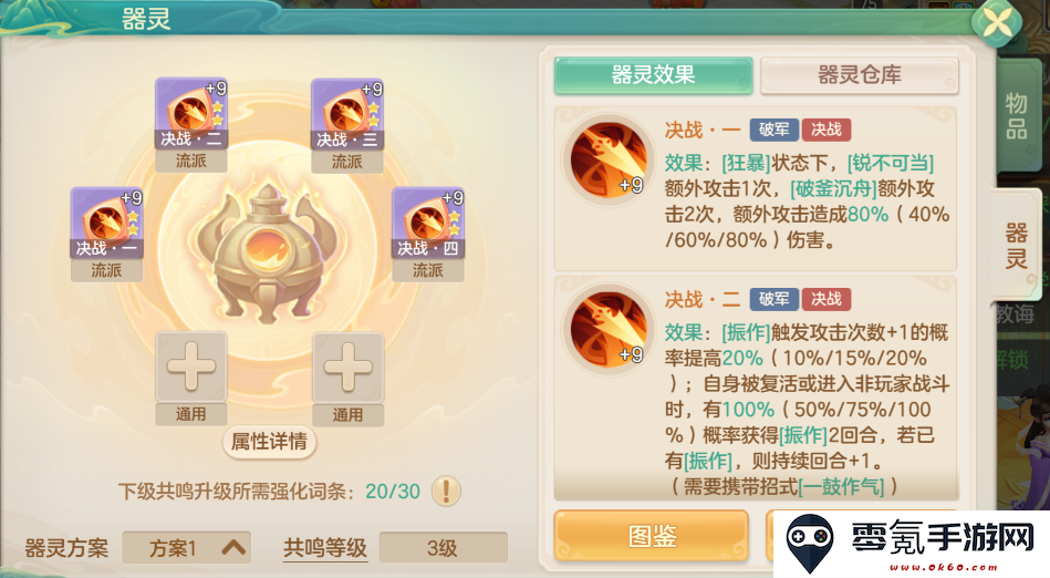 《梦想世界：长风问剑录》决战器灵图鉴