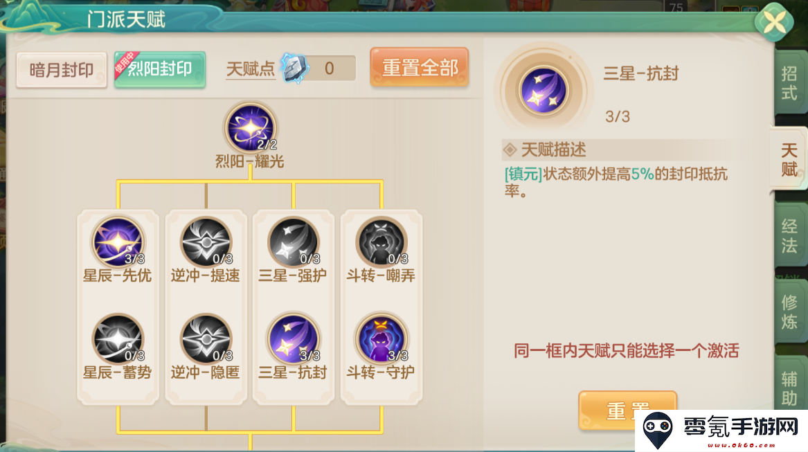 《梦想世界：长风问剑录》烈阳封印生存守护流玩法推荐
