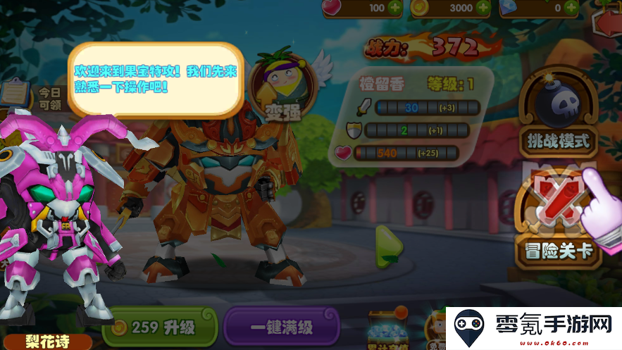 果宝特攻4合体手游