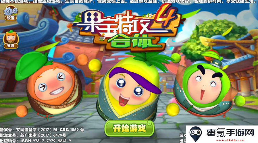 果宝特攻4合体手游