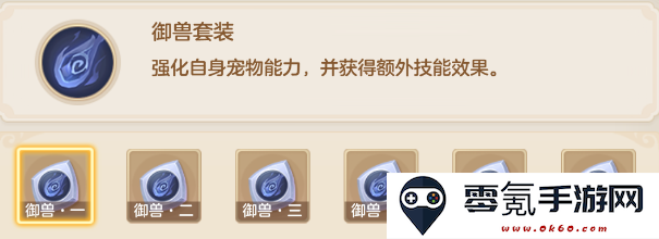 《梦想世界：长风问剑录》御兽器灵效果图鉴